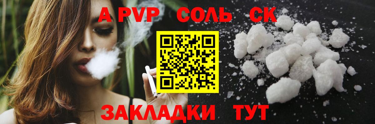 A-PVP  Alpha PVP СК КРИС  Зеленокумск  Вход с VPN  Alfa_PVP кристаллы 