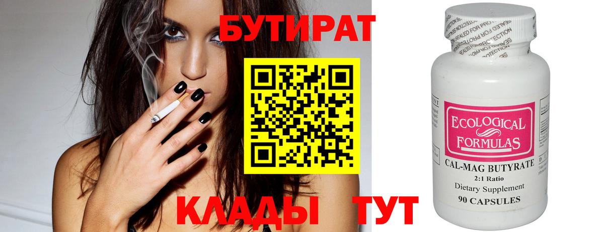 БУТИРАТ бутандиол Зеленокумск