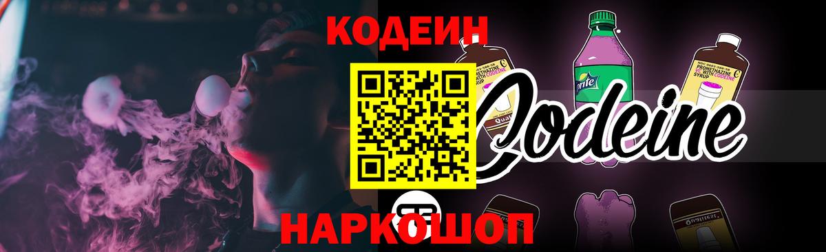 Зеленокумск  Codein Purple Drank  Вход с VPN 