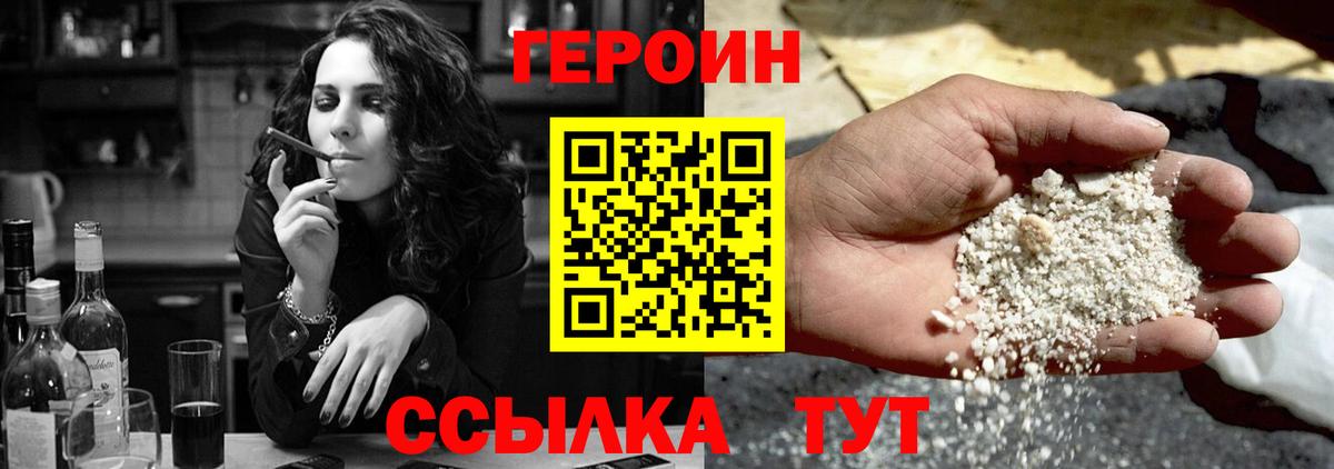 Героин хмурый  Вход с VPN  Зеленокумск 