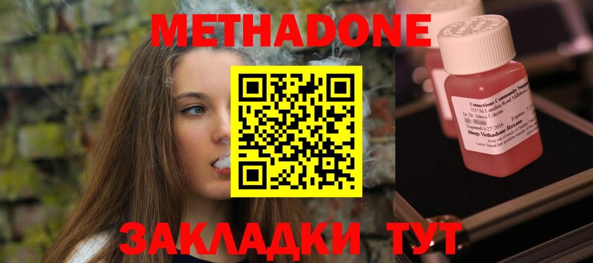 Зеленокумск  Метадон кристалл  Вход с VPN  МЕТАДОН белоснежный 